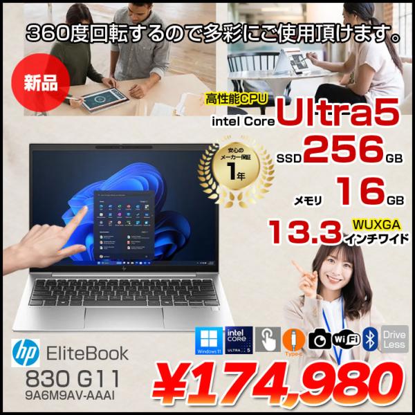 【新品ノートパソコン】HP Elite x360 830 G11 9A6M9AV-AAAI Win1...
