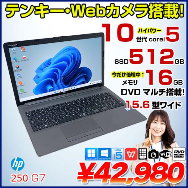 【中古パソコン】【メモリ倍増中↑】HP 250 G7 中古 ノート Office  選べるOS 第1...