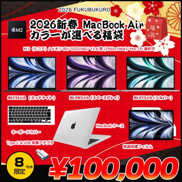 【2026新春 MacBook Air カラーが選べる福袋】Apple MacBook Air 13...