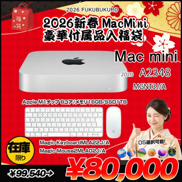 【2026新春 MacMini 豪華付属品入福袋】Apple Mac mini MGNT3J/A A...