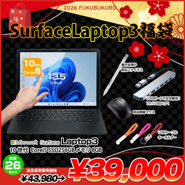 【2026新春Surface Laptop3福袋】Microsoft Surface Laptop3...