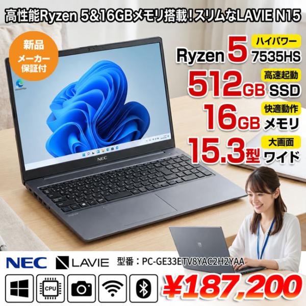 【新品パソコン】NEC LAVIE N15 Slim PC-GE33ETY8YAC2H2YAA  W...