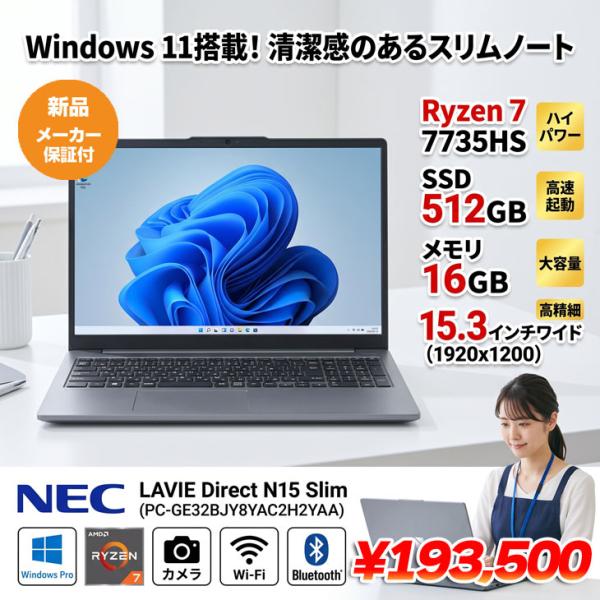 【新品パソコン】NEC LAVIE N15 Slim PC-GE32BJY8YAC2H2YAA  W...