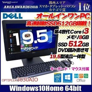 DELL OPTIPLEX 3030 AIO 中古 19.5型 一体型デスクトップパソコン Win10 無線 カメラ [corei3 4150 3.5GHz メモリ8G SSD512GB マルチ]:良品