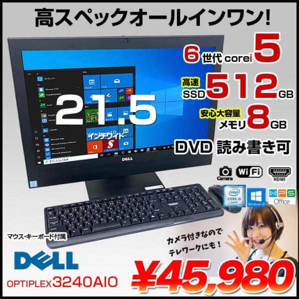 DELL 一体型 OptiPlex 3240 AIO 中古 21.5型 デスクトップパソコン Win...