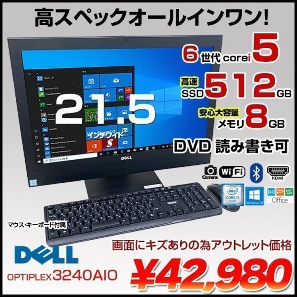 DELL 一体型 OPTIPLEX 3240 AIO 中古 21.5型 デスクトップパソコン Win...