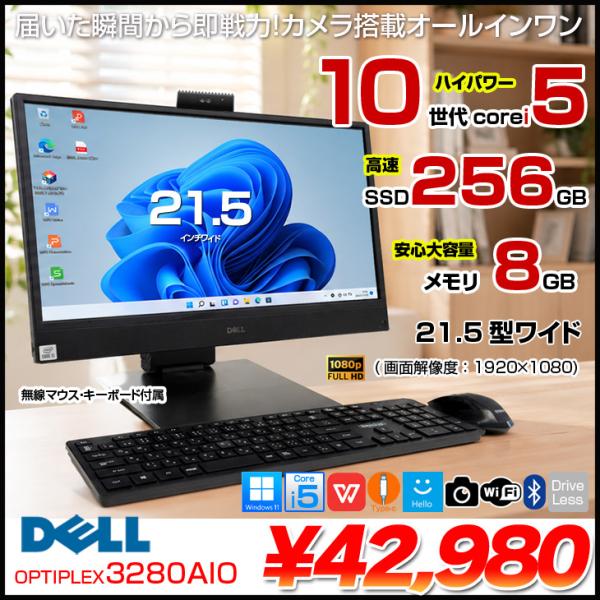 DELL OPTIPLEX 3280 AIO 中古 21.5型 一体型デスク Win11 Offic...