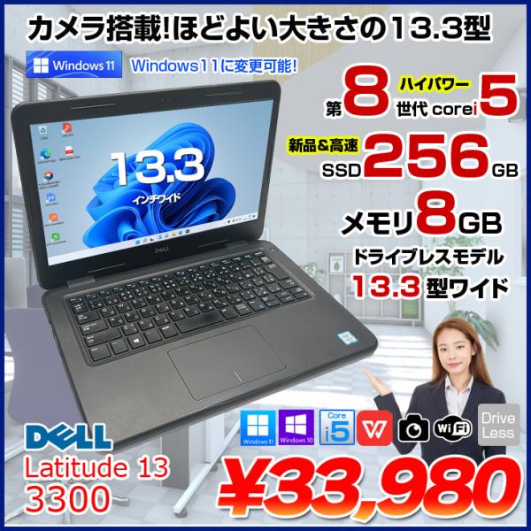 【今だけメモリ倍増中】DELL Latitude 3300 中古 ノート Office Win10 ...