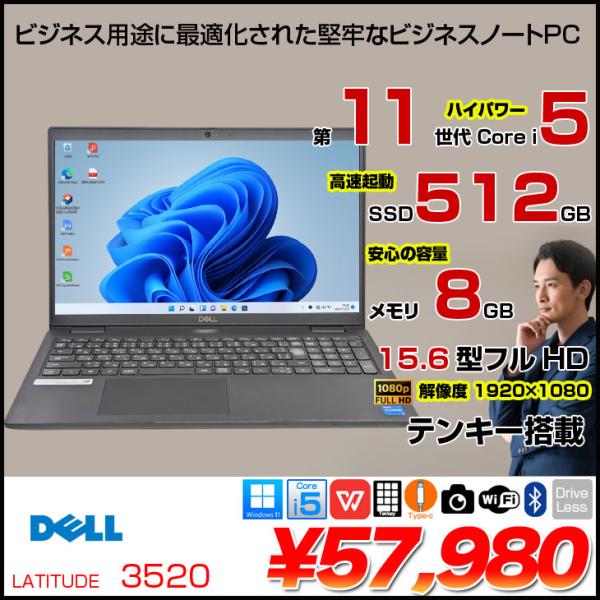 【中古パソコン】DELL 15.6型 Latitude 3520 ノート Office Win11 ...