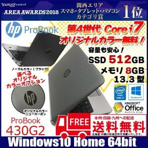 HP ProBook 430G2 中古 ノートパソコン Office Win10Home 64bit 新品バッテリー[core i7 4510U 2.0GHz 8GB SSD512GB カメラ 13.3型]：良品