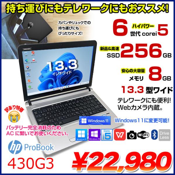 HP PROBOOK 430G3 中古 ノート 選べるカラー Office Win10 or Win...