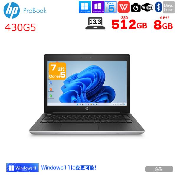 HP PROBOOK 430G5 中古 ノートパソコン Office Win10 or Win11 ...