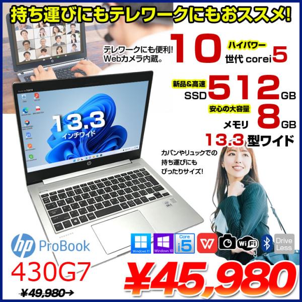 【中古パソコン】HP PROBOOK 430G7 中古 ノートパソコン Office Win11 第...
