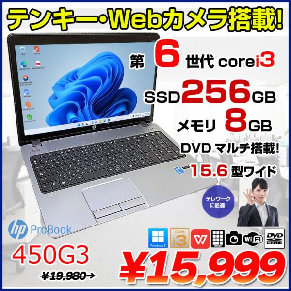 HP PROBOOK 450G3 中古 ノート Office Win11Home 第6世代[Core...