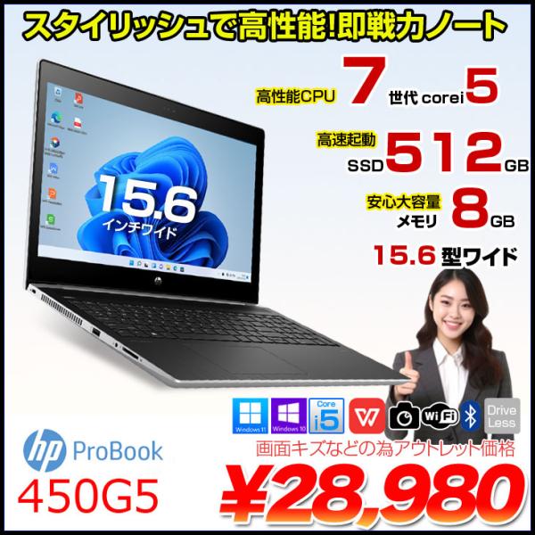 HP PROBOOK 450G5 中古 ノート Office Win10 or Win11 第7世代...