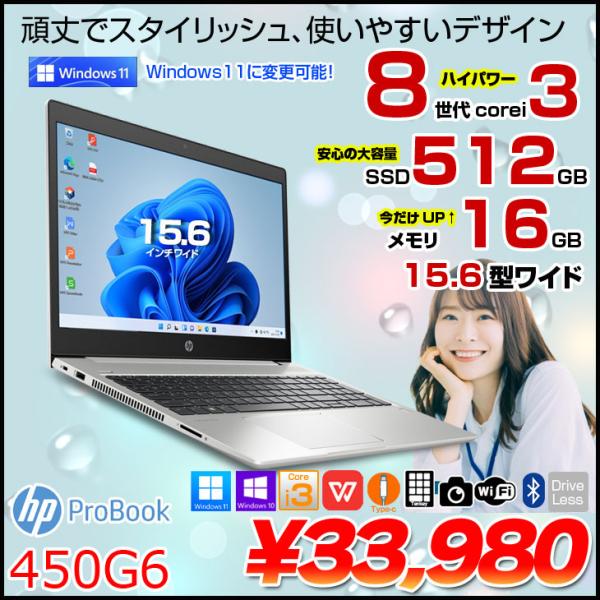 【今だけメモリ倍増中↑】HP PROBOOK 450G6 中古 ノート Office Win10 o...