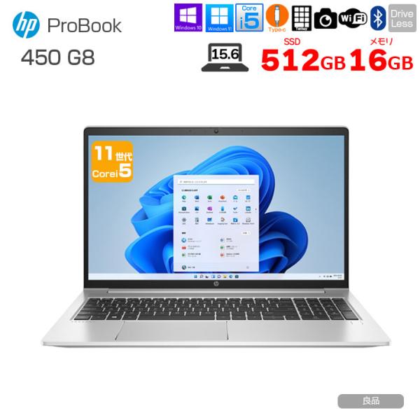 【中古パソコン】HP PROBOOK 450G8 中古 ノート Office OS[Core i5 ...