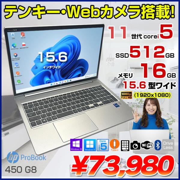 【中古パソコン】HP PROBOOK 450G8 中古 ノート Office OS[Core i5 ...