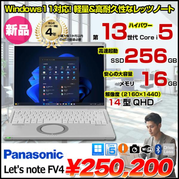 【■新品パソコン】Panasonic Let's note CF-FV4 ノート Win11 [Co...