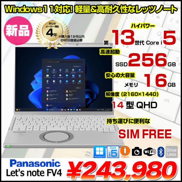 【■新品ノートパソコン】Panasonic Let's note CF-FV4  ノート Win11...