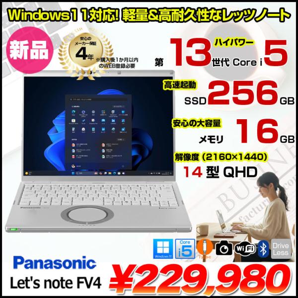 【■新品ノートパソコン】Panasonic Let's note CF-FV4 ノート Win11 ...