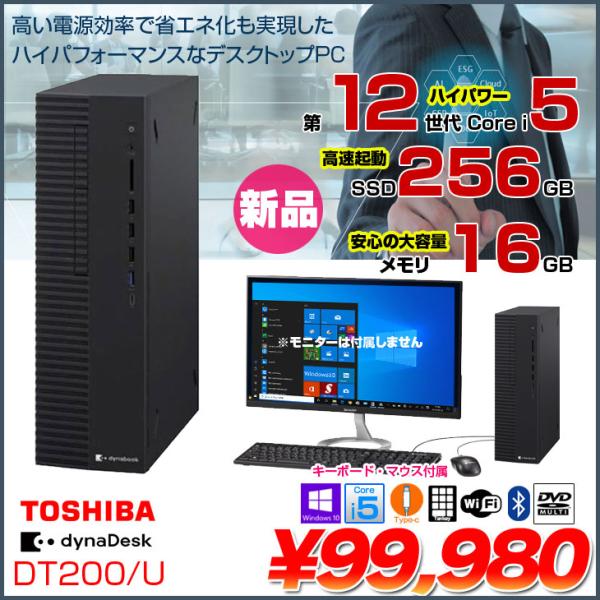 TOSHIBA  DynaDesk DT200/U 新品デスクトップ ハイパワー 4画面同時出力  ...