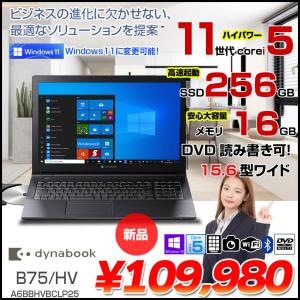 【新品】東芝 dynabook B75/HV A6BBHVBCLP25 Win10Pro Windows11対応 [Core i5 1145G7 メモリ16GB SSD256GB マルチ カメラ テンキー フルHD15.6型]：新品｜whatfun