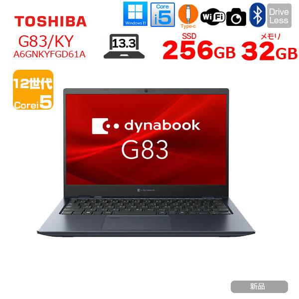 【新品ノートパソコン】東芝 Dynabook G83/KY A6GNKYFCD61A Win11 第...
