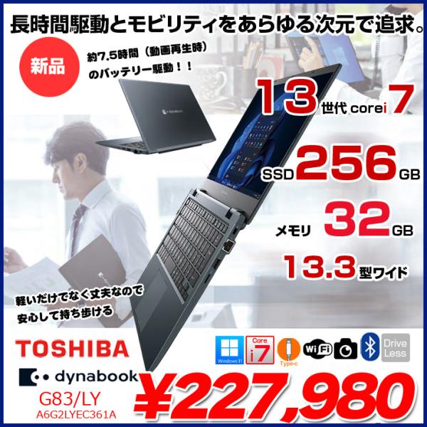 【■新品】東芝 Dynabook G83/LY  A6G2LYEC361A Win11 第13世代 ...