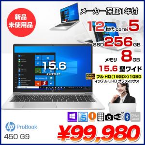 HP ProBook 450 G9 新品 ノート Office Windows10 第12世代 フルHD [Core i5 1235U メモリ8GB 256GB 無線 カメラ テンキー 15.6型] :新品｜whatfun