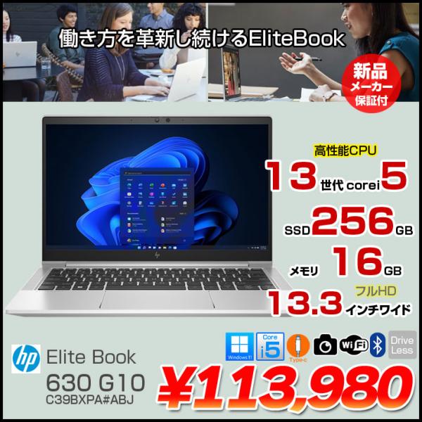【新品ノートパソコン】 EliteBook 630 G10　C39BXPA#ABJ　Win11Pro...
