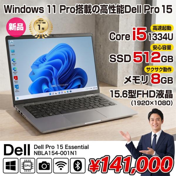 【■新品パソコン】 Dell Pro 15 NBLA154-001N1 Win11 [Core i5...