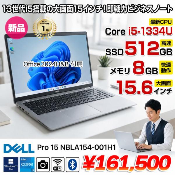 【■新品パソコン】 Dell Pro 15 NBLA154-001H1 Win11 [Core i5...