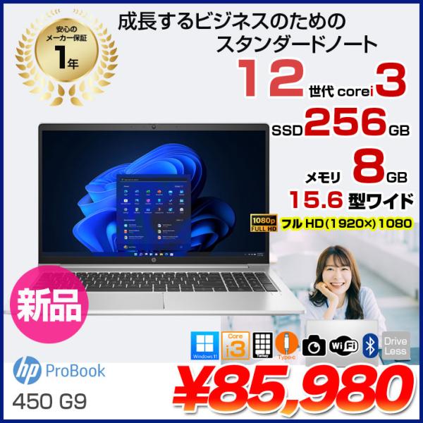 HP ProBook 450 G9 新品 ノート Office Windows11 第12世代 フル...