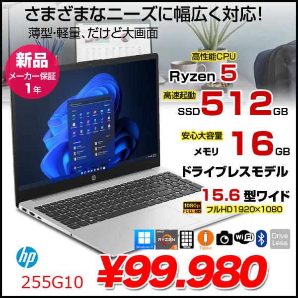 【■新品ノートパソコン】HP 255G10 AG8Z8AT#ABJ Windows11 Pro ノー...