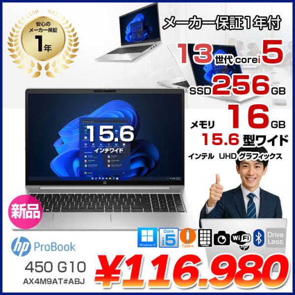 【新品ノートパソコン】HP ProBook 450 G10 ノートパソコン Office Windo...