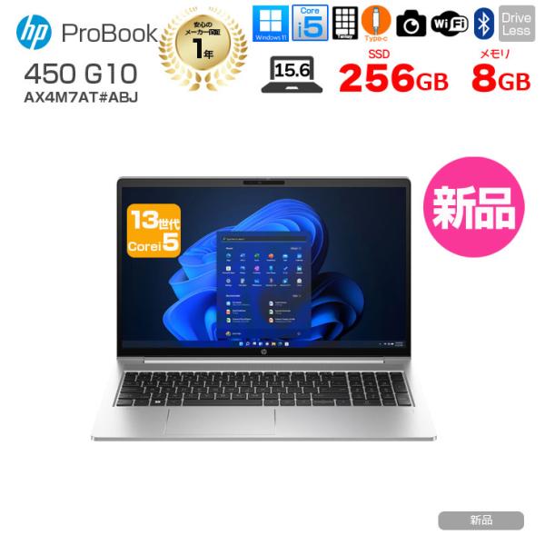 【新品パソコン】HP ProBook 450 G10 ノート Windows11 第13世代 FHD...