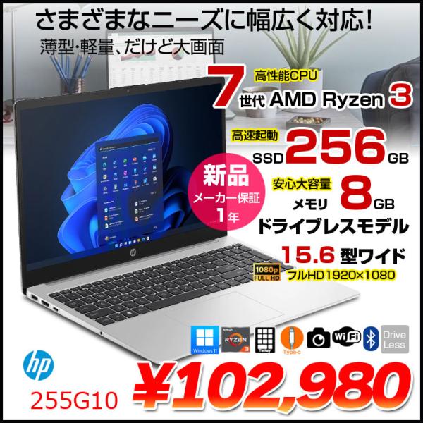 HP 255G10 B7VD0AT#ABJ Windows11  ノートパソコン [AMD Ryze...