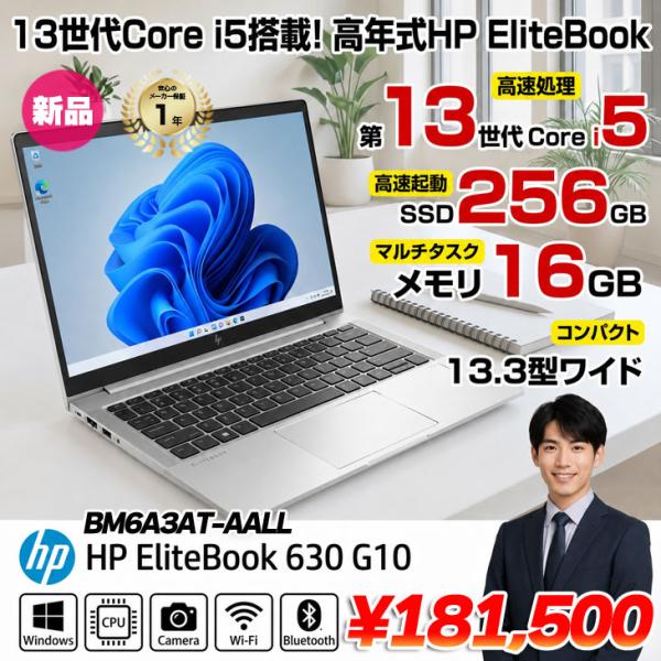 【■新品パソコン】HP EliteBook 630 G10 BM6A3AT-AALL Win11Pr...