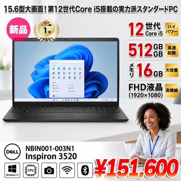 【■新品パソコン】DELL NBIN001-003N1 Inspiron 3520　 Win11 第...
