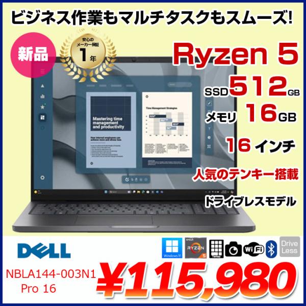 【■新品ノートパソコン】Dell Pro 16 NBLA144-003N1 ノート Win11 [R...