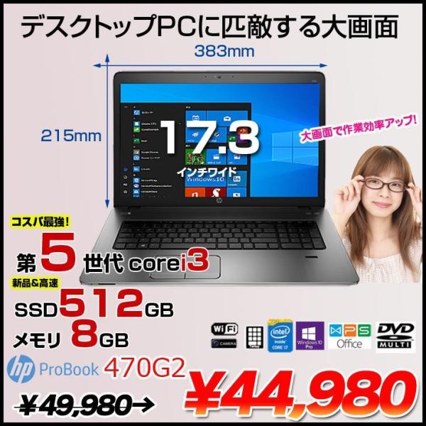 HP 470G2 中古 ノート テレワーク応援！Office Win10 テンキー カメラ 17.3...