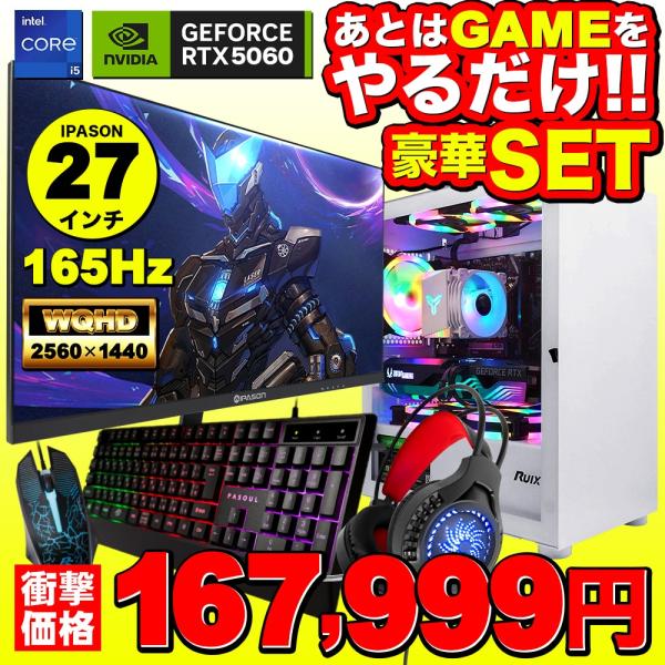 【セール商品】ゲーミングPC+モニターフルセット  ホワイト プレーン IPASON27 GeFor...