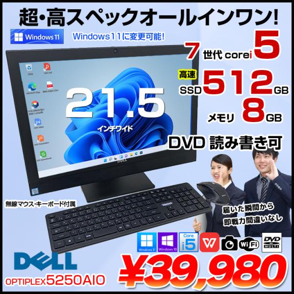 DELL 一体型 OptiPlex 5250 AIO 中古 デスクトップパソコン Office Wi...