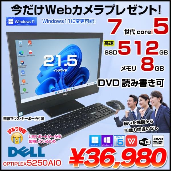 【今だけWebカメラプレゼント】DELL 一体型 OptiPlex 5250 AIO 中古 一体型 ...