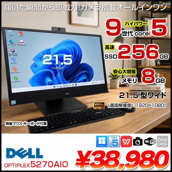 【省スペースAIO】DELL OPTIPLEX 5270 オールインワン 中古 21.5型  Win...