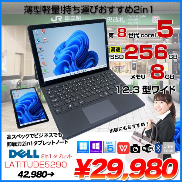 DELL 12.3型 Latitude 5290 2-in-1 中古 タブレットノート Office...