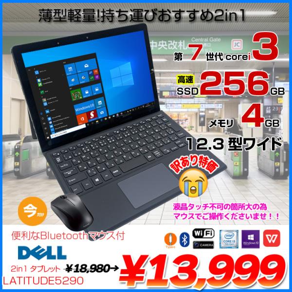 【マウス付】DELL 12.3型 Latitude 5290 中古 2in1 タブレットノート Of...