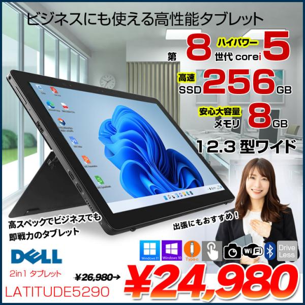 DELL 12.3型 LATITUDE 5290 2-in-1 中古 タブレット Win11 or ...