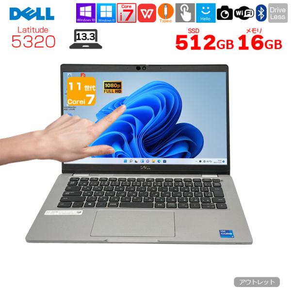 【中古パソコン】DELL 13.3型 Latitude 5320 中古 ノート Office Win...